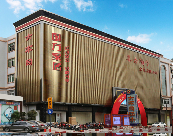 大不同红木家具门口 大不同红木家具门口
