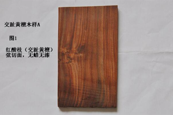 交趾黄檀鉴别图解 交趾黄檀鉴别图解